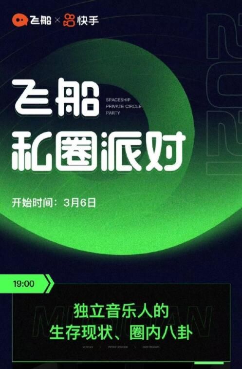 飞船app安卓版