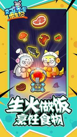 双人火星求生记下载