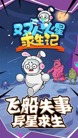 双人火星求生记下载