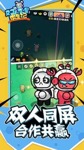 双人火星求生记下载