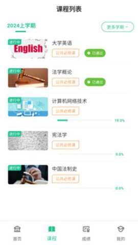 联大学堂下载