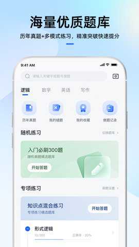 MBA大师app