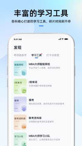 MBA大师app