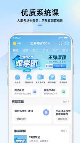 MBA大师app
