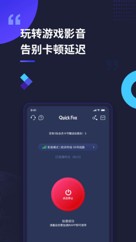 quickfox安卓下载