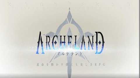 archeland日服下载