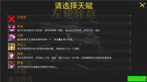 左轮轮盘