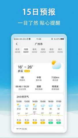 天气快报鸿蒙版下载