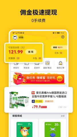 蜂助手下载