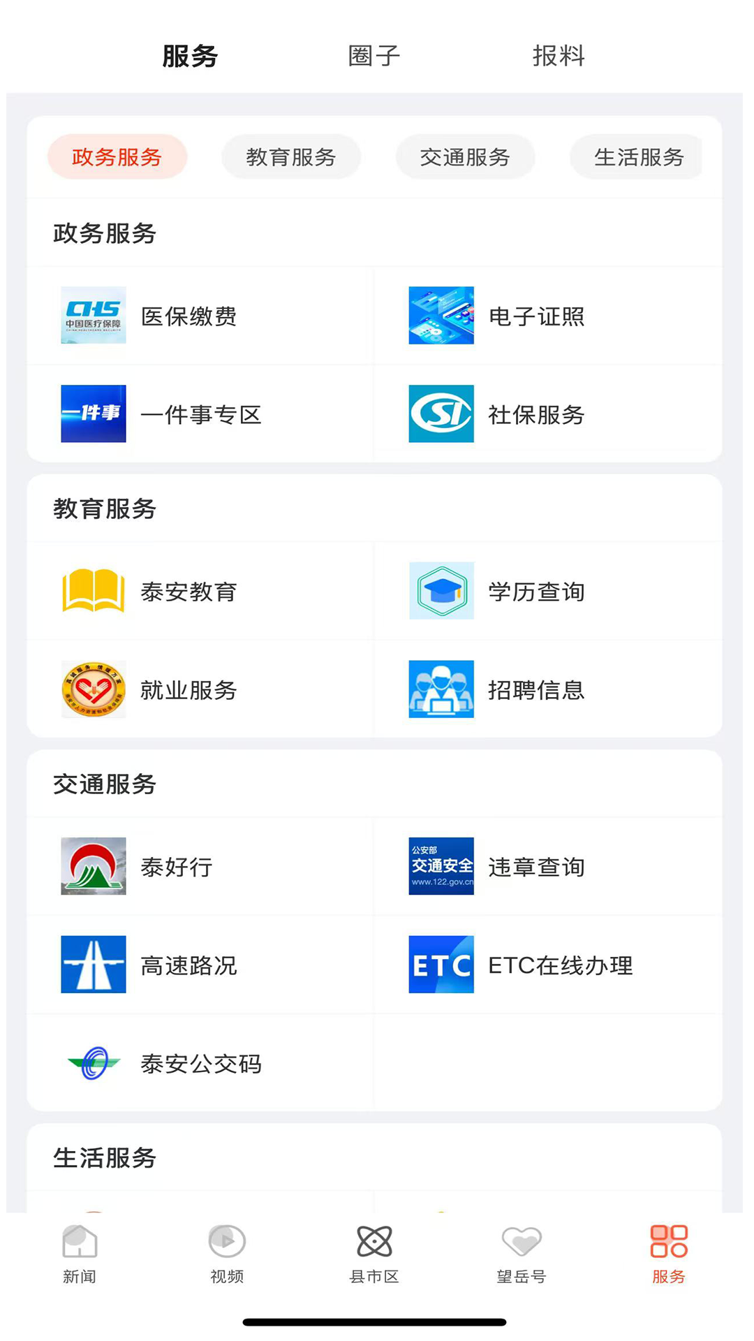 望岳app官网版