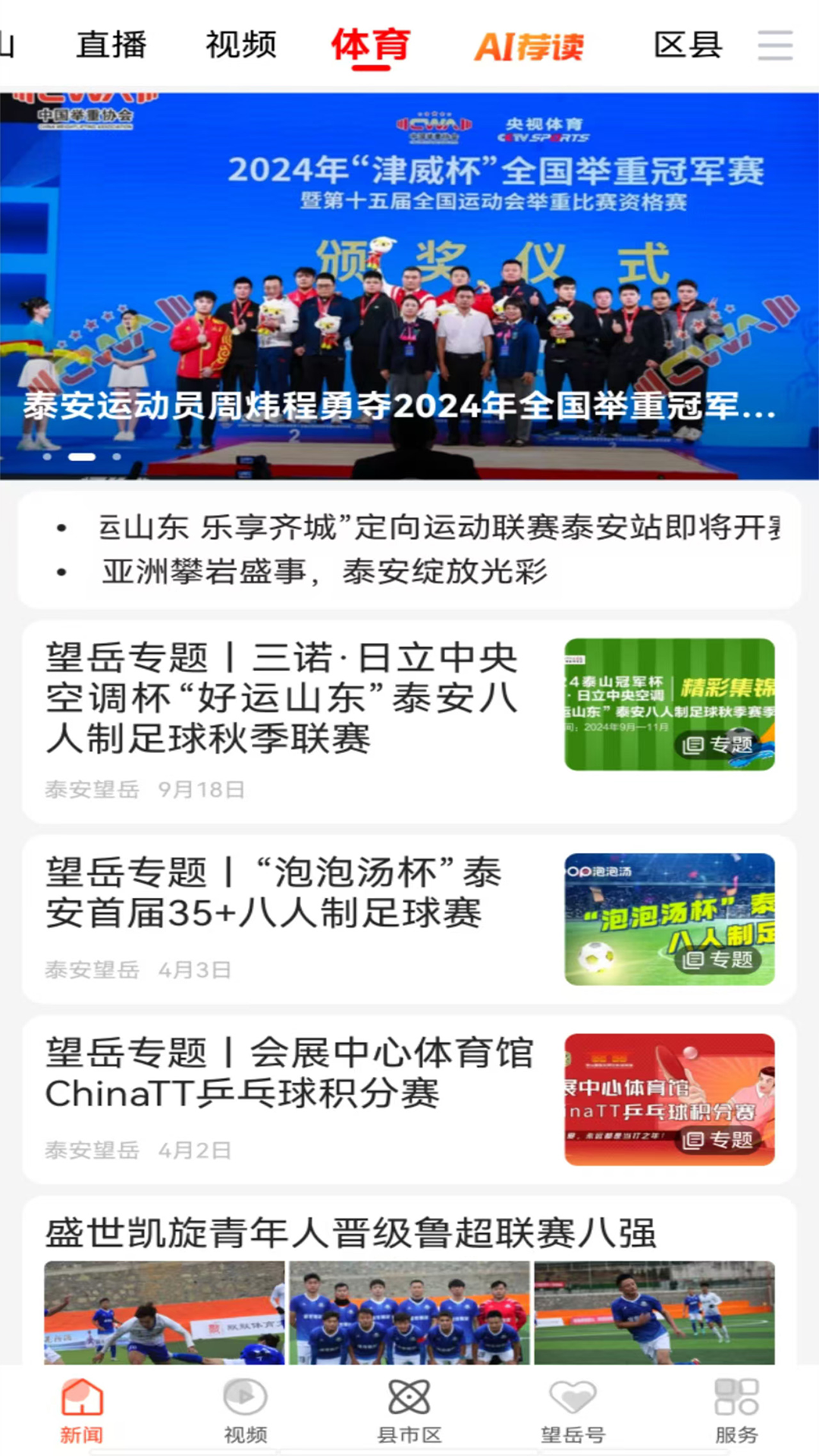 望岳app官网版
