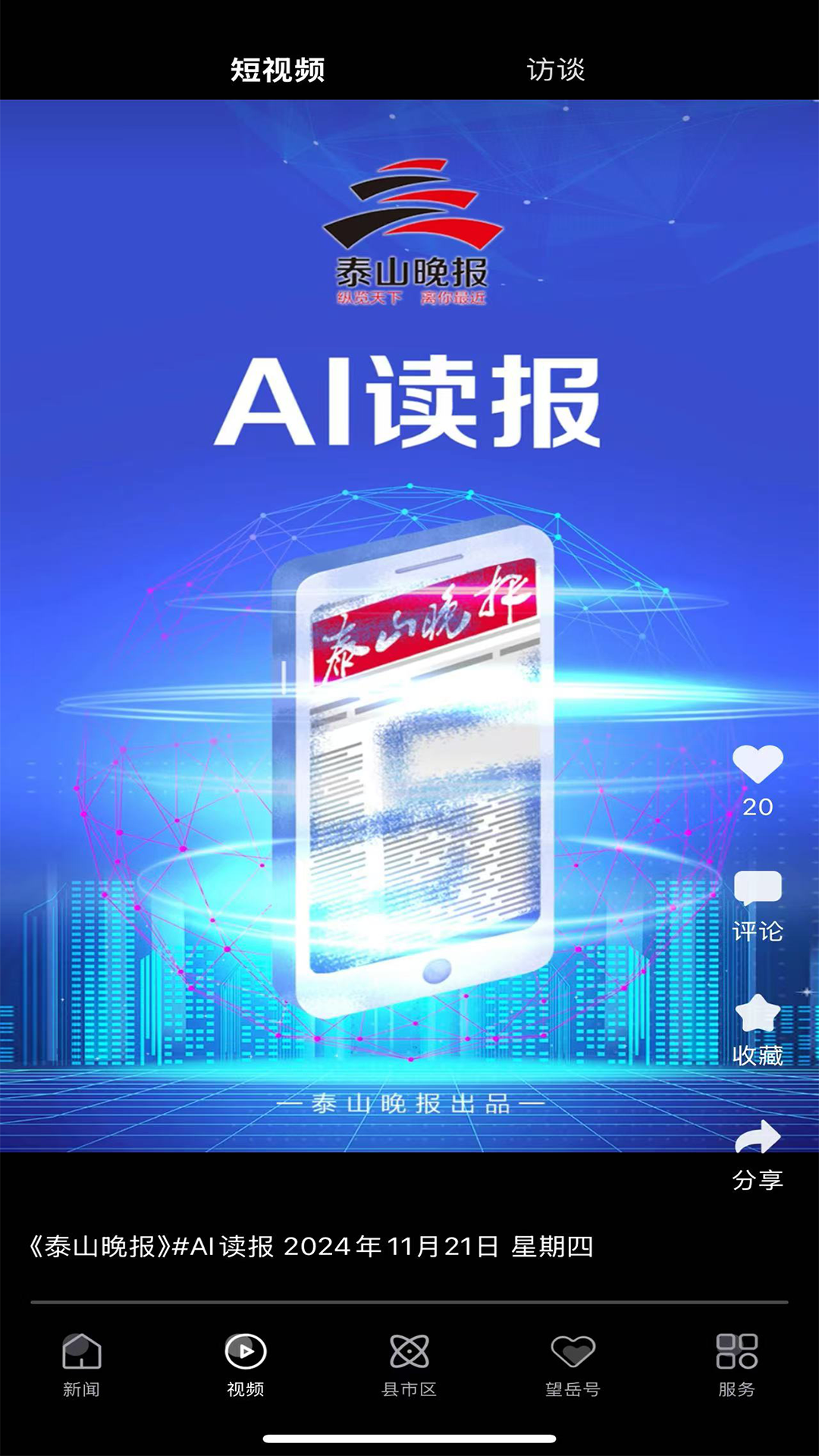 望岳app官网版