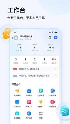 千牛工作台卖家版下载