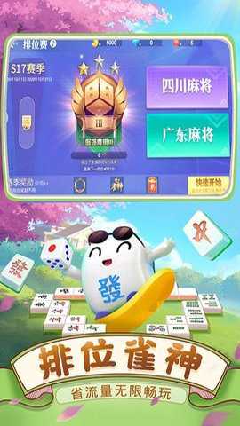 腾讯四川麻将