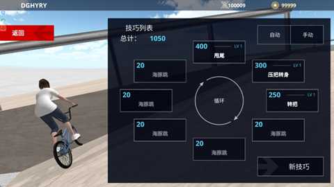 特技单车达人