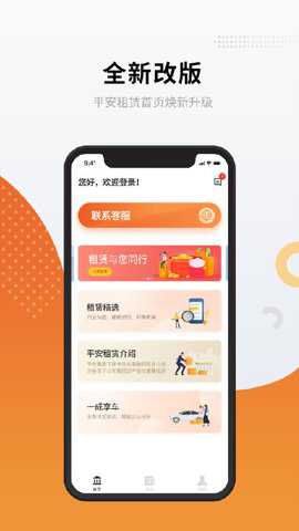 平安租赁专业版