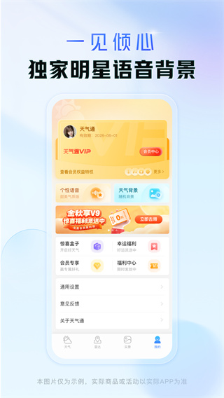 天气通官方正版下载安装