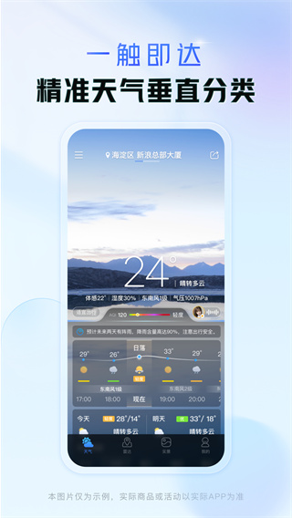 天气通官方正版下载安装