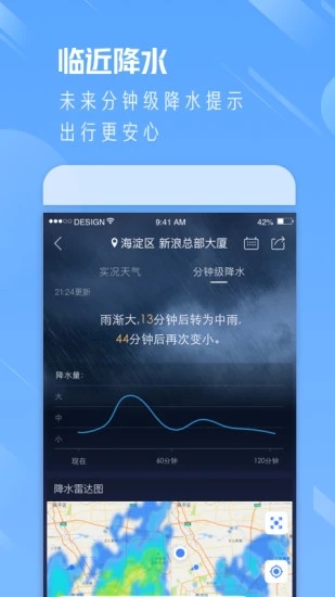 天气通官方正版下载安装