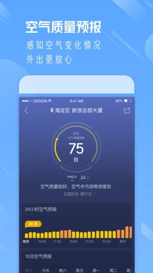 天气通官方正版下载安装
