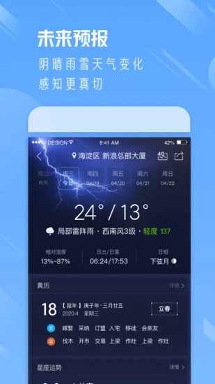 天气通官方正版下载安装