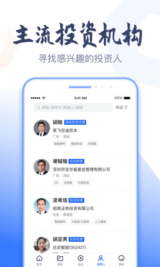 燧石星火app