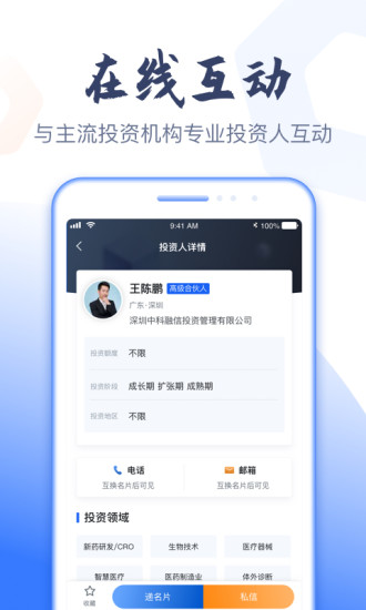 燧石星火app