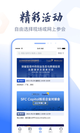 燧石星火app