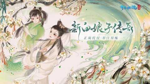 倩女幽魂全平台版本