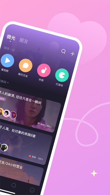 微光app