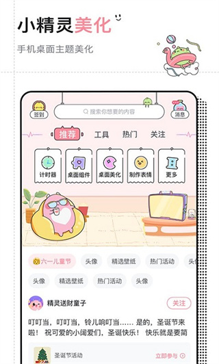 小精灵美化计时器