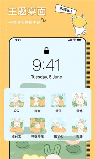 小精灵美化计时器