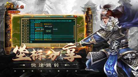 帝王三国单机版