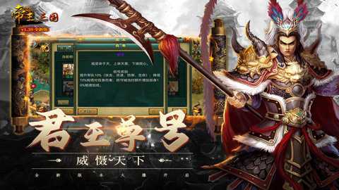 帝王三国单机版