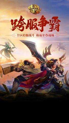 传奇世界3d手游