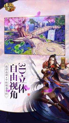 传奇世界3d手游