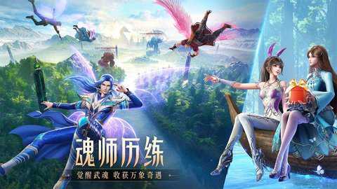 斗罗大陆手游下载
