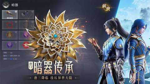 斗罗大陆手游下载