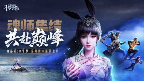 斗罗大陆手游下载