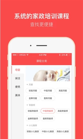 家政家园