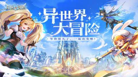 幻世与冒险0.1折