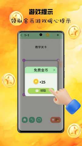 闯关大高手下载