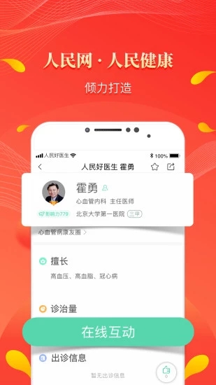 人民好医生app官方下载