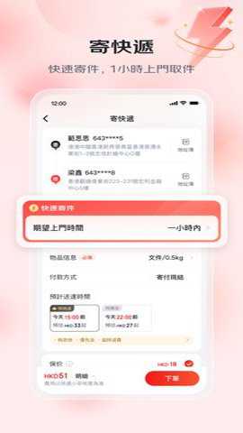 京东快递下载