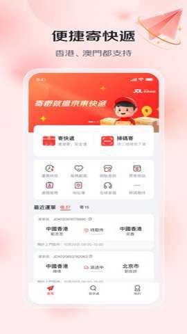 京东快递下载