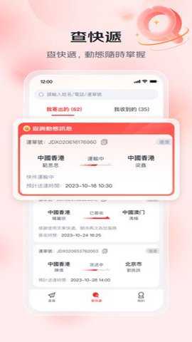 京东快递下载