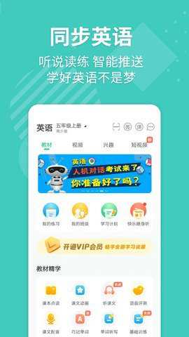 E英语宝下载