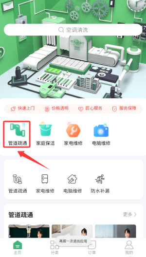 维修猿app下载