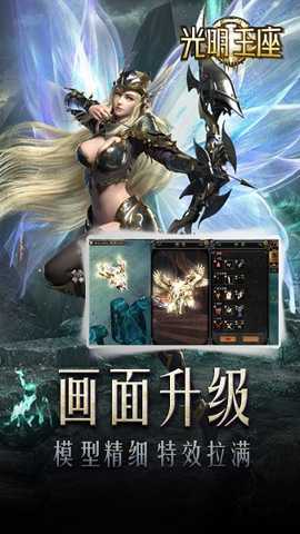 光明王座奇迹