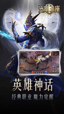 光明王座奇迹